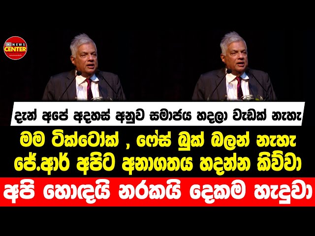 දැන් අපේ අදහස් අනුව සමාජය හදලා වැඩක් නැහැ , මම ටික්ටෝක්  fb බලන් නැහැ|77 අපි හොඳයි නරකයි දෙකම හැදුවා