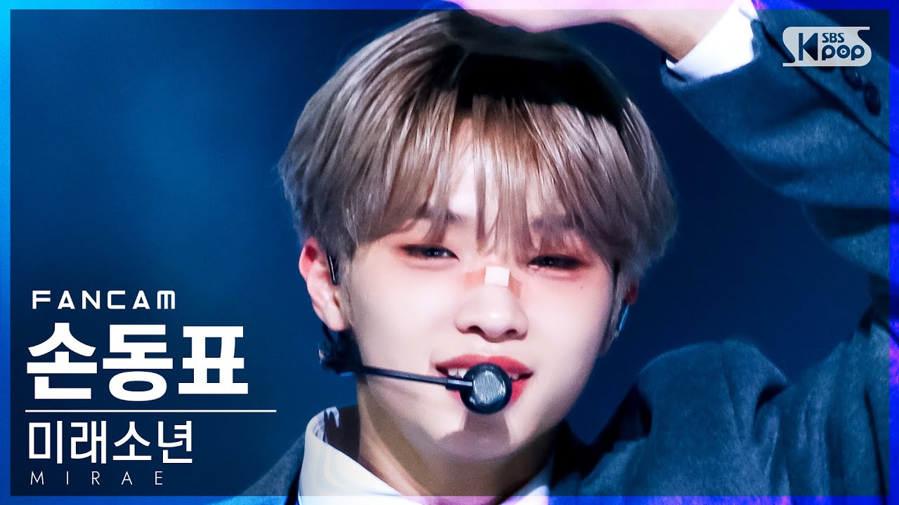 [안방1열 직캠4K] 미래소년 손동표 'Marvelous' (MIRAE Son Dong Pyo FanCam)│@SBS Inkigayo_2022.01.30.