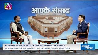 Aapke Sansad | Dr.Manna Lal Rawat, MP, Udaipur(Rajasthan)| आदिवासियों की बुलंद आवाज़ | 11 Sept, 2026 screenshot 4