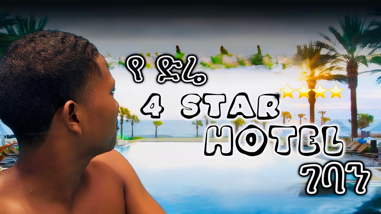 የድሬደዋ ምርጡ ዋና ገባን  | 4 STAR HOTEL 🏨 | ⭐️⭐️⭐️⭐️🏊‍♂️