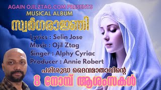 സവർഗഗരജഞ Swargarajnji Musical Album Selin Jose Ojil Ztag Alphy Cyriac Annie Robert