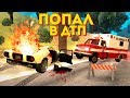 ПОПАЛ В ЖУТКОЕ ДТП! КТО МНЕ ПОМОЖЕТ? СОЦИАЛЬНЫЙ ЭКСПЕРИМЕНТ В GTA SAMP