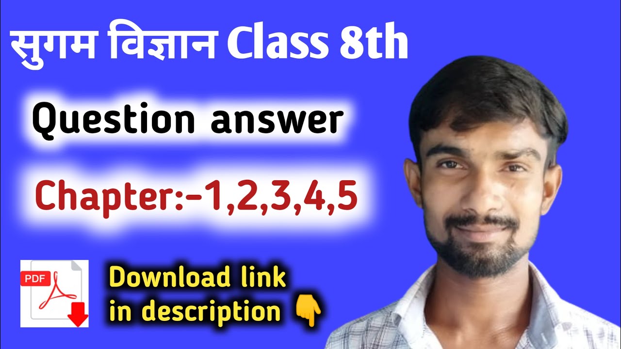 सुगम विज्ञान class 8 PDF Sugam vigyan class 8 pdf science class 8