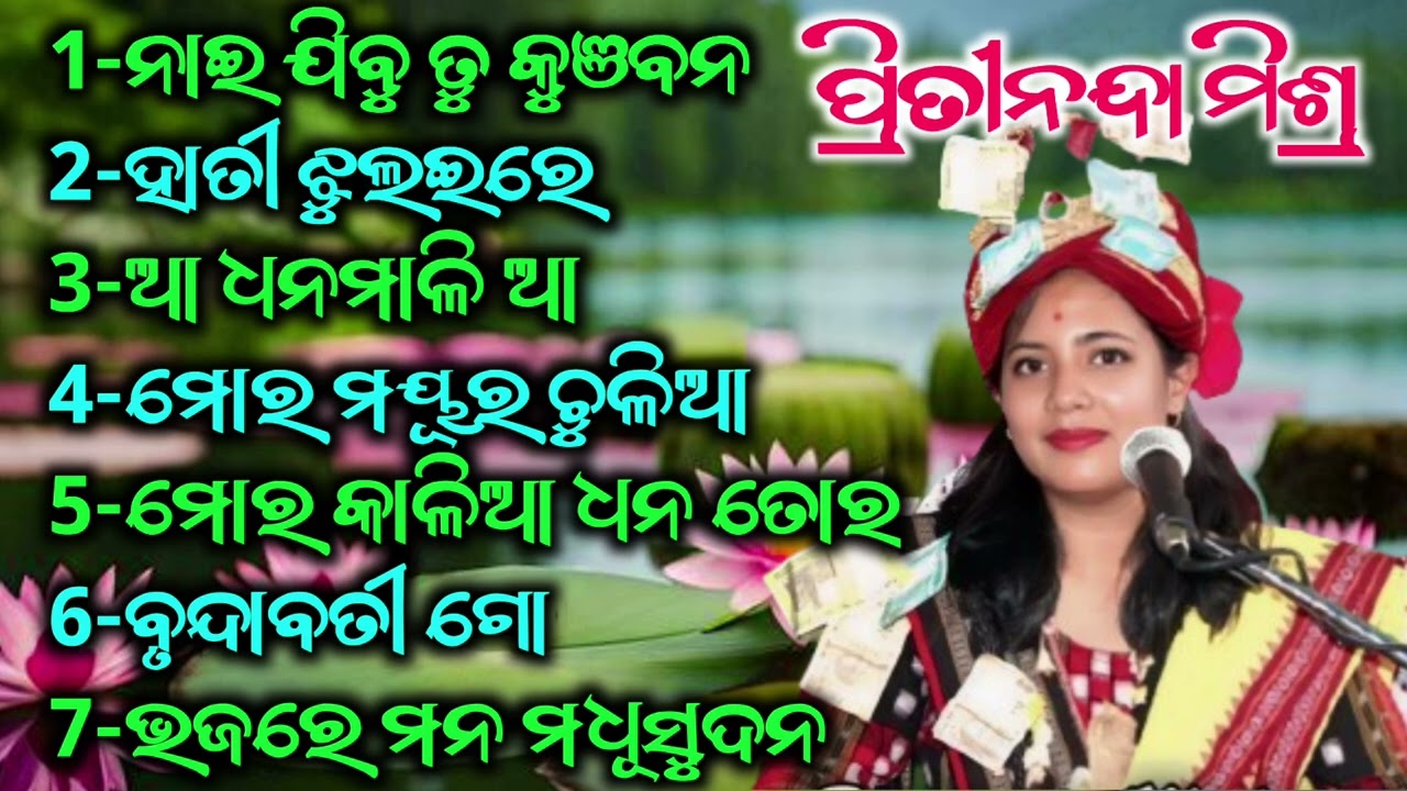 Pritinanda Mishra Audio song Parayan January 24, 2025