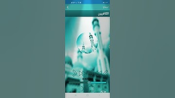 سورة الكافرون بصوت الشيخ محمد جبريل
