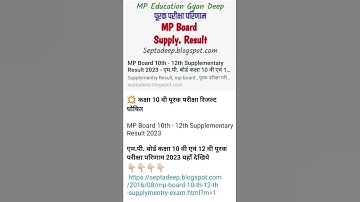 MP board supplementary result 2023