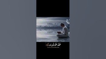 الآية ٢٢ من سورة الزمر "افمن شرح الله صدره ،للاسلام " للقارئ​⁠@Mazamer.For8an