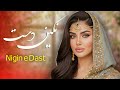        بازخوانی آهنگ مست تاجیکی نگین دست توسط مهرنگار