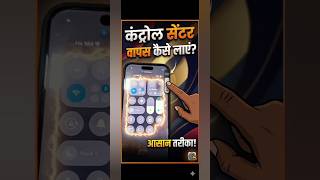 iphone 15 pro max control center not showing | Fix Control Center Not Working! #Shorts #Tech