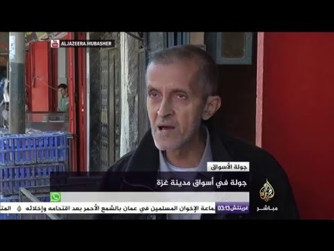 جولة الأسواق - مواطن من غزة: "الحصار والبطالة" سبب ضعف حركة التسوق