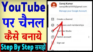Mobile Se YouTube Channel Kaise Banaye ? how to Create YouTube Channel in Mobile