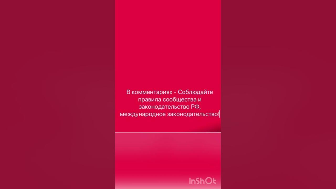 Соблюдайте правила сообщества и законодательства - YouTube