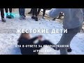 Жестокие дети. Кто в ответе за подростковую агрессию?