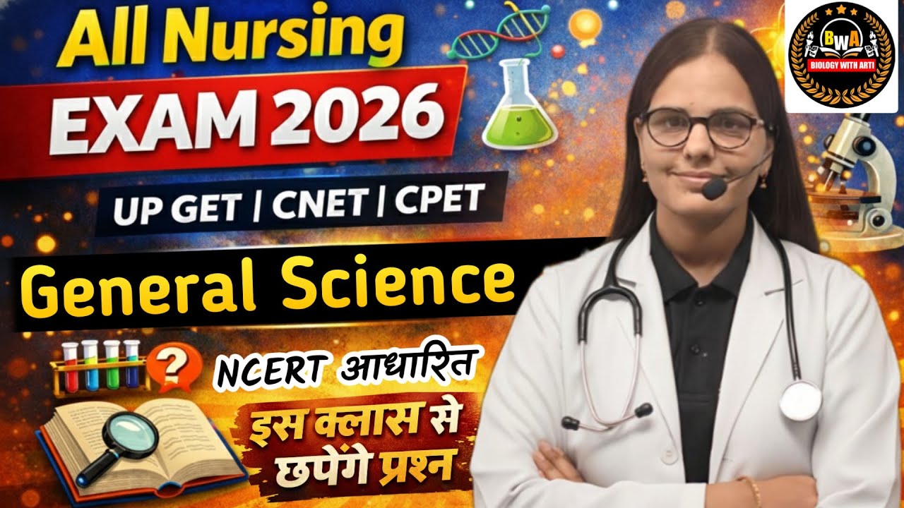 CL-56|एग्जाम में आने वाले | Most important Science MCQ |UP CNET GS MCQ|GNM ANM GENERAL SCIENCE MCQ