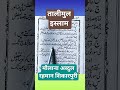 talimul Islam Namaz ka bayan | Namaz ki missile #urdu #namaz #quran