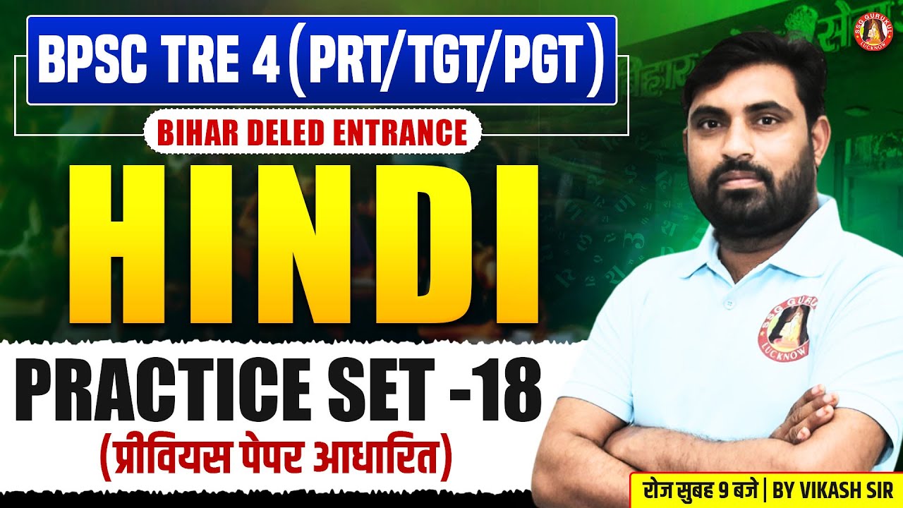 BPSC TRE4 Hindi PYQs | BIhar Deled Hindi PYQs | BPSC TRE & Bihar Deled Hindi Previous Year Questions