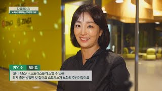 배우 이연수의 동안 비결 ☞ 스트레스 해소와 콜라겐 섭취 [다큐 플러스 - 노화에 대처하는 우리의 자세]