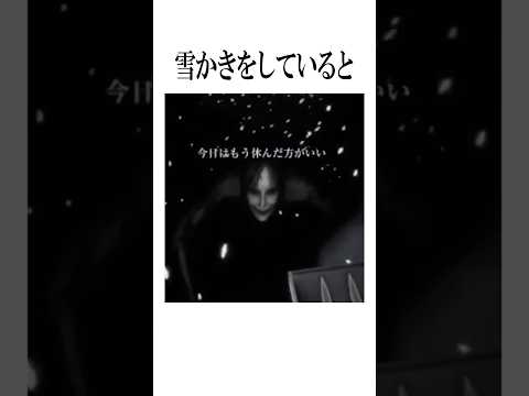 【絶叫注意】雪かき中は背後に注意です #shorts #雑学 #ホラー