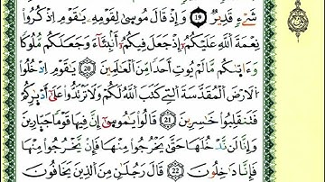الصفحة 111 :سورة المائدة من الآية 18 إلى 23