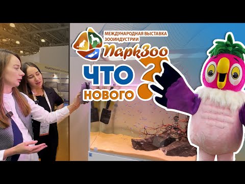 Aquarium Stories from EXOMENU (September 26, 2025). ParkZoo 2025 - WHAT'S NEW?