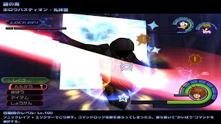 【KHFM PS4】裏ボスの攻略 (難易度FM) | ファントム、カート・ジーサ、セフィロス、謎の男