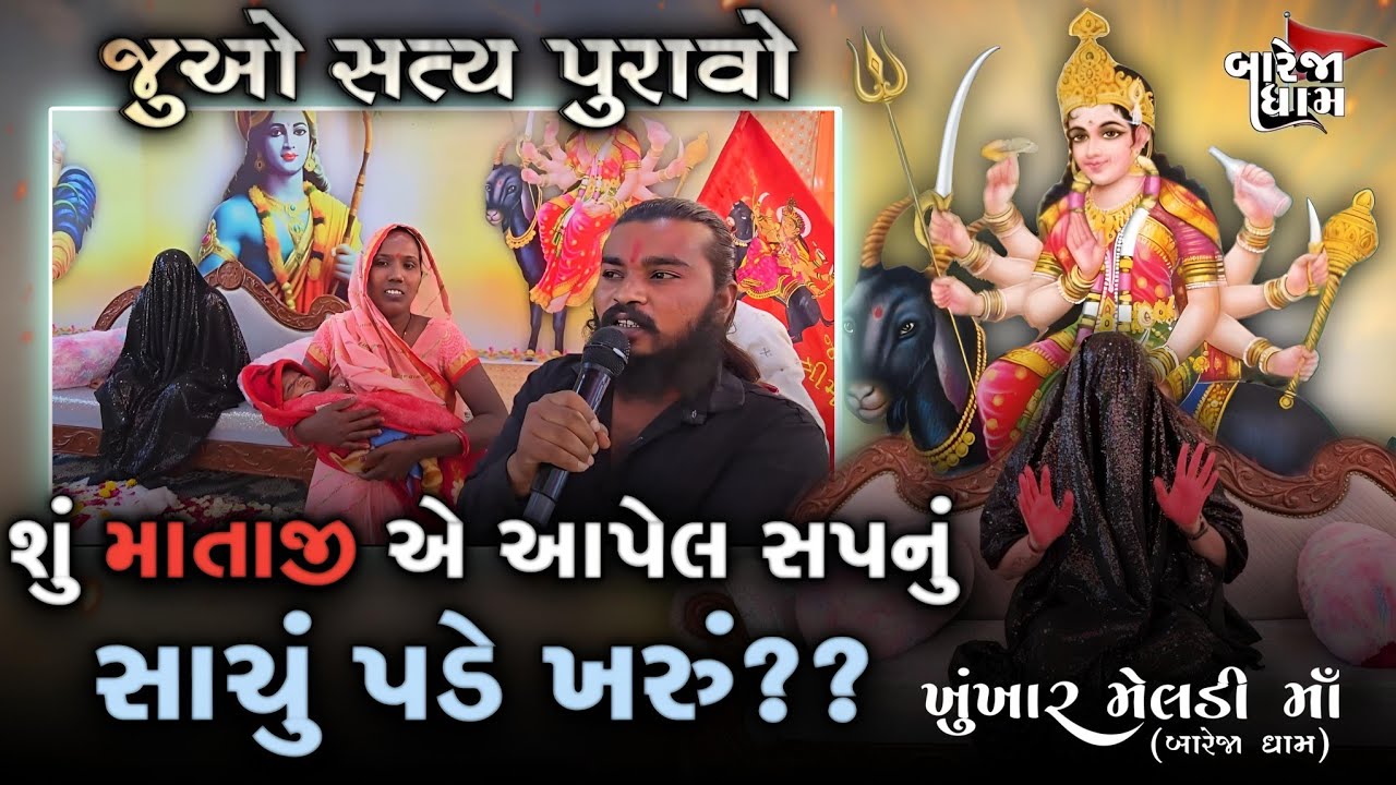 પતિ ને માતાજી સપના માં આવ્યા,પણ પત્ની માની નહિ,જુઓ પછી શું થયું?(અંતે સત્ય માનવું પડ્યું !!)