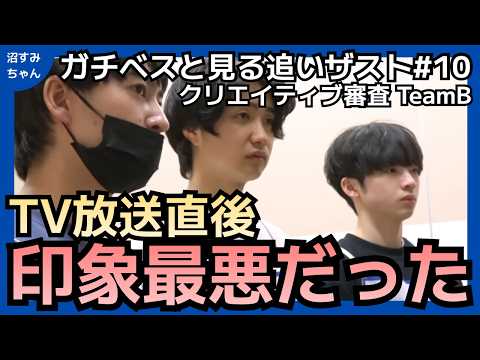【追いザスト#10】悪編じゃない？リョウキ全然悪くないやんか！！/名曲Good Dayをクリエイティブ審査オタクが語る/ジュノンの魅力がヤバイ《吉田/宝塚MAMAHARU/トリー》