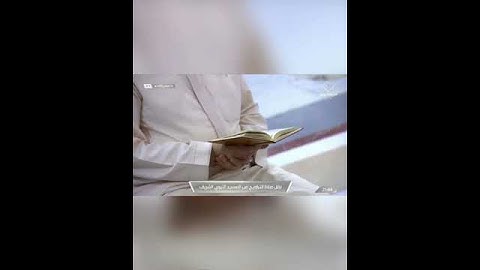 نفس متميز وتلاوة شجية ﴿قال قد أجيبت دعوتكما فاستقيما﴾ للشيخ: عبدالمحسن القاسم حفظه الله.