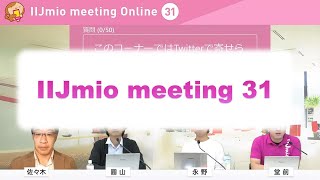IIJmio meeting31