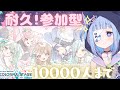 〖 #プロセカ 〗エンジョイ参加型配信中✨ 10000人 #耐久 だよ～～💥ライブ中🐱 10/10┊︎#projectsekai #プロセカ参加型 #shorts〖#初見歓迎 / #新人VTuber〗