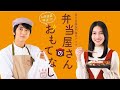 幸福滿滿的便當(弁當屋さんのおもてなし) 第一、二季預告剪輯/ED主題曲~Friends/Furui Riho(日文/繁中歌詞)