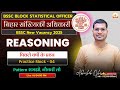BSSC BLOCK STATISTICAL OFFICER VACANCY 2025 | Reasoning Practice Set 04 | Previous Year Questions 🔥