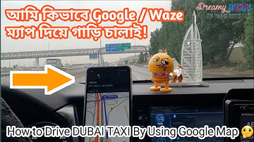 আমি কিভাবে Google/Waze ম্যাপ দিয়ে গাড়ি চালাই 🤔 | How to Drive DUBAI TAXI by Using Google/Waze Map.