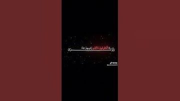 قران كريم ياسر الدوسري موثر وصوت جميل ربنا ابصرنا وسمعنا فرجعنا