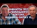 Анекдоты про любовь до гроба, больницу🏥, слишком усердного ученика🤓, сложнейшую операцию👨‍⚕️и...