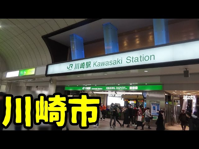 大都会 神奈川県川崎市ってどんな街 Youtube 大都会 神奈川県川崎市ってどんな街 Youtube