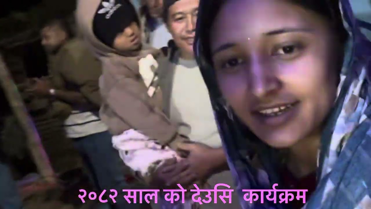 भोजपुर पौवादुन्मा बास्तिम मा हाम्रो देउसि 2082 को फेरि अर्को साल येति साथो भाई होलाकि नहोला सुभ दिन