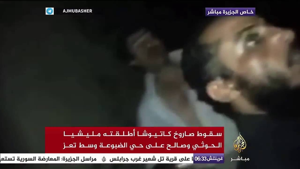 اليمن .. سقوط صاروخ " كاتيوشا " أطلقتة مليشيا الحوثي وصالح على حي الضبوعة وسط تعز