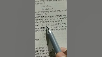 Types of matrix / types of matrices #shorts #ytstudio #youtubeshorts #thepowerofpai #maths #class10
