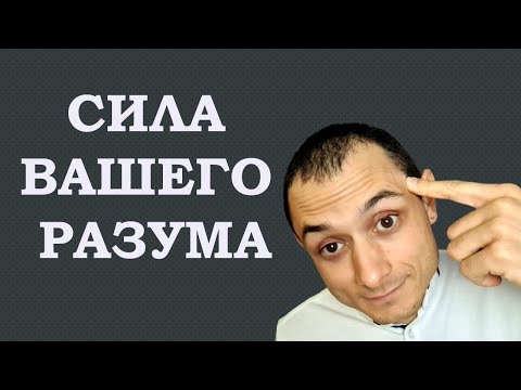 УПРАВЛЕНИЕ РЕАЛЬНОСТЬЮ! Как Мысли Влияют на Судьбу? Сила Разума. Веды