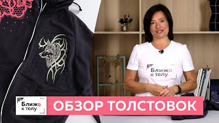 Стильные мужские толстовки с вышивкой. Обзор готовых изделий. Одеваем мужчин  в комфортную одежду. - Видео от Ближе к телу