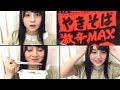 新谷 野々花「ペヤング やきそば 激辛MAXに挑戦!」 の動画、YouTube動画。