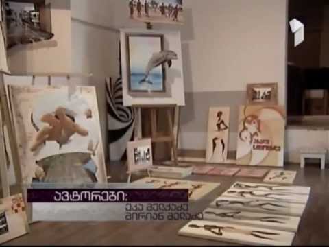 ეკა ფერაძე.ძეგვის თავშესაფარი