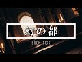 【実験音楽】 BUCK-TICK / 幻の都【Synthesizer V MAI】