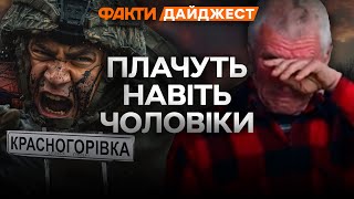 ТЕРМІНОВО! Красногорівку СТИРАЮТЬ З ЛИЦЯ ЗЕМЛІ🛑РФ просувається у Кліщіївці | ДАЙДЖЕСТ головних НОВИН