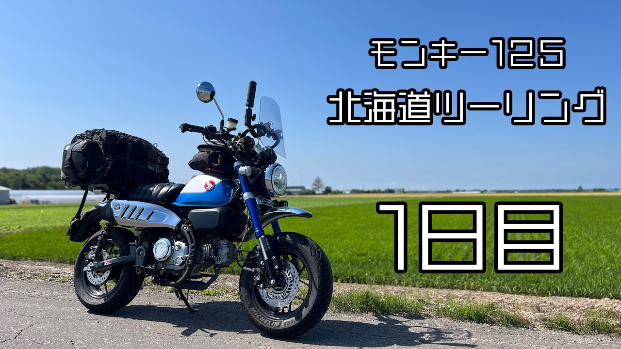 Riding around Awaji Island] I tried riding the Honda Dax125
