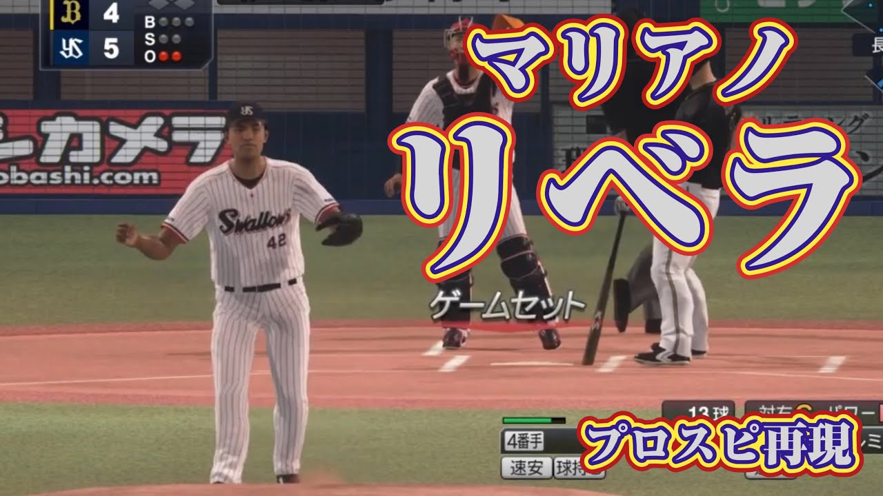 NYY OB】マリアノ・リベラ(Mariano Rivera) プロスピ再現 - YouTube