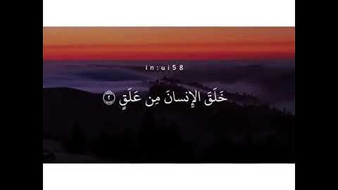 احمد العجمي❤️ سورة العلق { اقرأ باسم ربك الذي خلق}