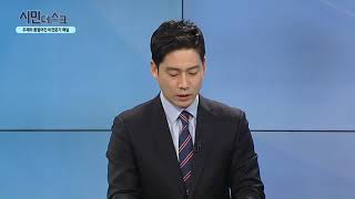 2020-2-09 [YTN 시민데스크] / YTN DMB