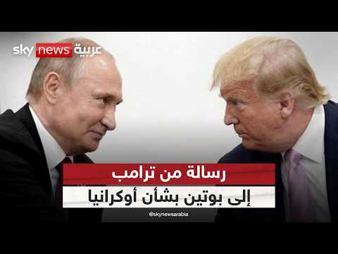 تحرك أميركي لإنهاء حرب أوكرانيا.. ماذا حمل مبعوثي ترامب إلى بوتين؟ | #الظهيرة